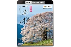日本の一本桜 【4K・HDR】【4K Ultra HDブルーレイ】 [Ultra HD Blu-ray]
