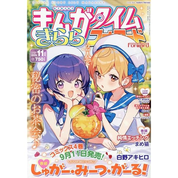 まんがタイムきららフォワード オニナギ 読者プレゼント 色紙 七巫 智尊 まんがタイムきららフォワード 2021年5月号 (発売日2021年03月24