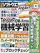 日経ソフトウエア 2017年11月号 [雑誌]