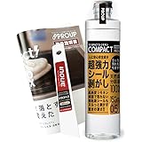 有吉ゼミ 超強力 シール剥がし ガムテープ跡 シールはがし インパクトD- リモネン〈COMPACT〉 原液 150ml ガラス瓶タイプ | 天然成分100% 子供 ペット 安全 ラベル剥がし 落書き消し 油汚れ落とし 靴跡 ヒールマーク 車 バイク