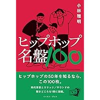 ★ＵＳオリジナル盤他★『ＯＬＤ ＳＣＨＯＯＬ』ヒップホップ名盤ＬＰ１７枚セット ヒップホップ名盤100 | 小林雅明 |本 | 通販 | Amazon