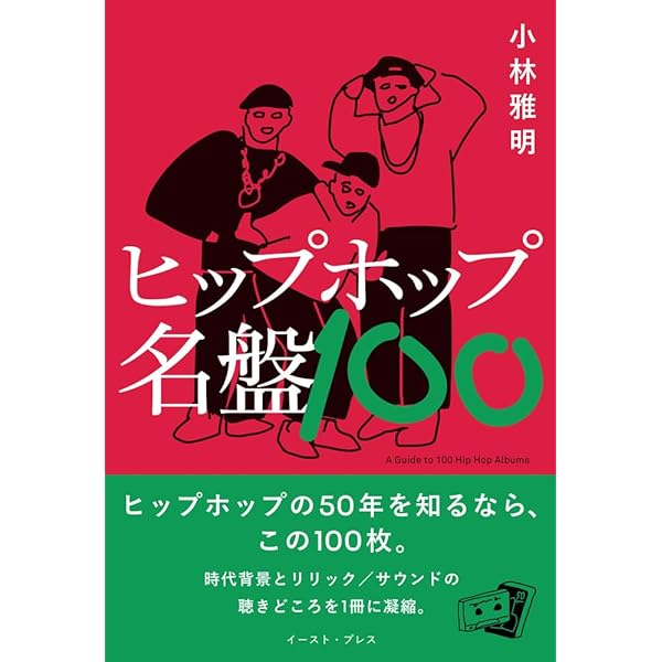 Amazon.co.jp: ele-king presents HIP HOP 2024-25 (ele-king books