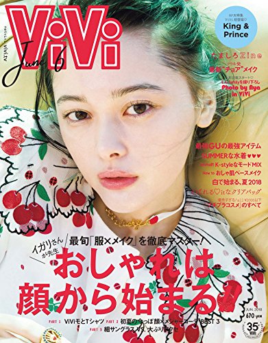 ViVi 2018年?6月号【雑誌】