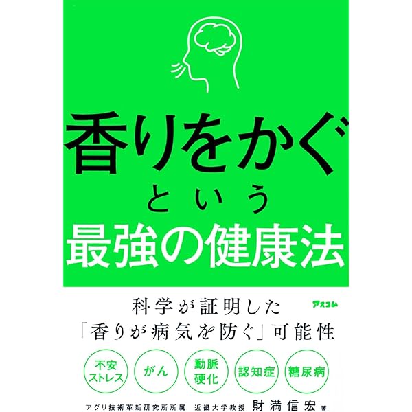 スピリットとアロマテラピー 東洋医学の視点から感情と精神のバランス