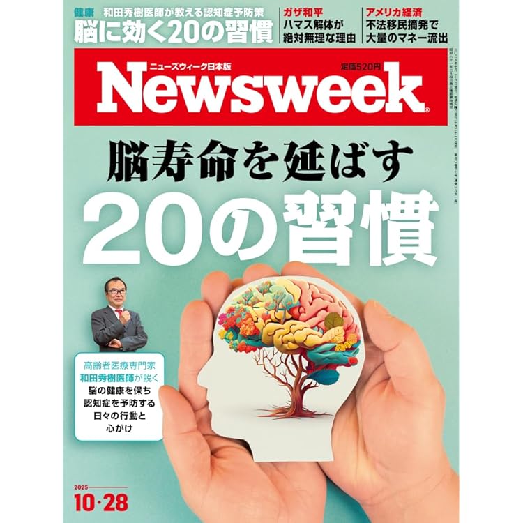 Newsweek (ニューズウィーク日本版) 2025年7/22号［特集：AIの6原則