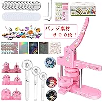 Amazon | 【600個のパーツ付き】【3種類の金型】缶バッジ