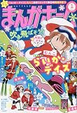まんがホーム 2023年 01 月号 [雑誌]