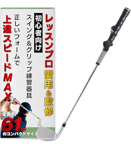 Amazon | ゴルフ練習スイング器具 矯正グリップ付き 伸縮式 アイアン