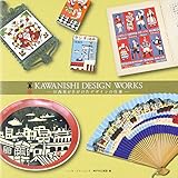 KAWANISHI DESIGN WORKS: 川西英が手がけたデザインの仕事