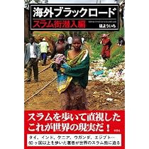 海外ブラックマップ | 嵐 よういち |本 | 通販 | Amazon 海外ブラックマップ