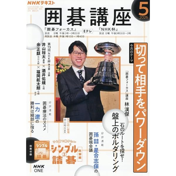 Amazon.co.jp: 囲碁講座 (5月号) : 本