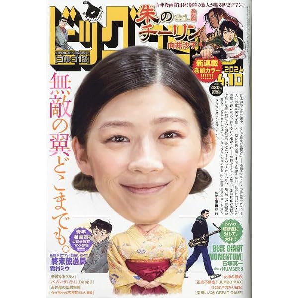 Amazon.co.jp: ビッグコミック 2024年 4/25 号 [雑誌] : 本