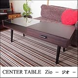 センターテーブル[ジオ] (ダークブラウン)