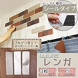 シール付き DIYタイル ［レンガ］/1セット3枚入り/ブラウン/Z3K