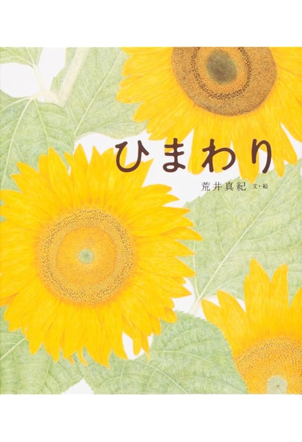 ひまわり　 Amazon.co.jp: ひまわり: ミュージック