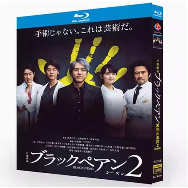 ブラックペアン Blu-ray BOX 二宮和也主演 ブラックペアン Blu-ray BOX 二宮和也主演