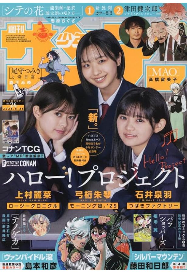 Amazon.co.jp: 週刊少年サンデー 2025年 5/21 号 [雑誌] : Japanese Books