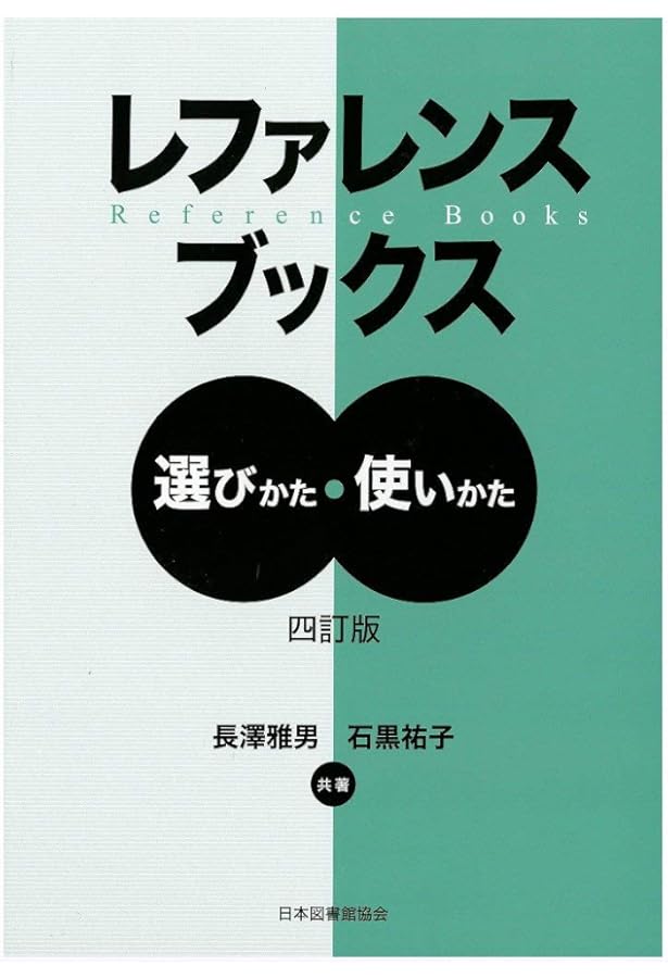 基本件名標目表 日本十進分類法 レファレンスブックス 基本件名標目表 日本十進分類法 レファレンスブックス 基本件名標目表
