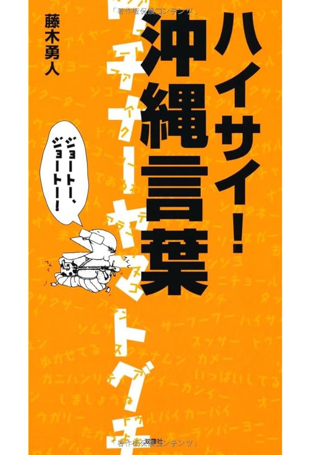 初級沖縄語 | 花薗 悟, 国吉朝政, 西岡 敏, 仲原 穣 |本 | 通販 | Amazon