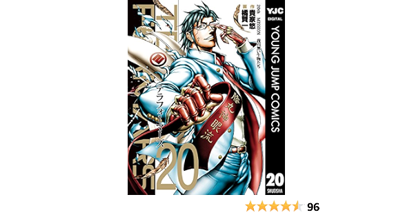 テラフォーマーズ ヤングジャンプコミックスdigital 貴家悠 橘賢一 青年マンガ Kindleストア Amazon テラフォーマーズ ヤングジャンプコミックスdigital 貴家悠 橘賢一 青年マンガ Kindleストア Amazon