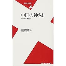 〈洋書〉アジアの民間信仰と文化交渉／二階堂善弘 アジアの民間信仰と文化交渉 / 二階堂 善弘【著】 - 紀伊國屋