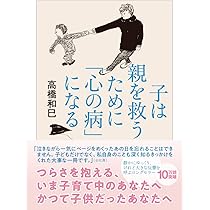 Amazon.co.jp: 消えたい: 虐待された人の生き方から知る心の幸せ