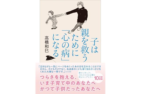 子は親を救うために「心の病」になる (ちくま文庫)