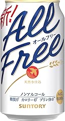 オールフリー ノンアルコール ビール 350ml 24本 | 糖質ゼロ、カロリーゼロ、プリン体ゼロ、ノンアルコール、ノンアル、ノンアルコールビール、オールフリー、350ml×24本、サントリー