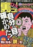 裏ッ! デラックス (三才ムックvol.865)