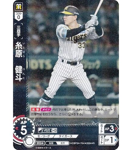 Amazon.co.jp: ドリームオーダー CBP04-T04 糸原 健斗 阪神タイガース 