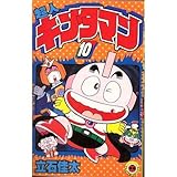 超人キンタマン