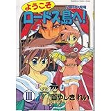 ようこそロードス島へ