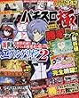 パチスロ極 2018年 03 月号 [雑誌]