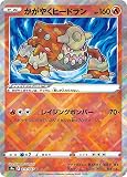 ポケモンカードゲーム S9a 011/067 かがやくヒードラン 炎 (K かがやくポケモン) 強化拡張パック バトルリージョン