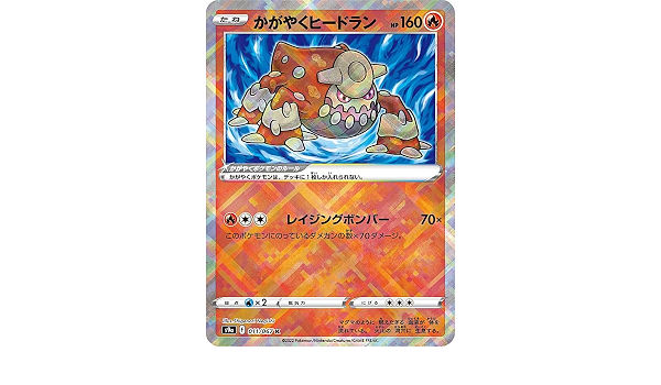 ポケモンカードゲーム S9a 011 067 かがやくヒードラン 炎 K かがやくポケモン 強化拡張パック バトルリージョン ホビー ホビー