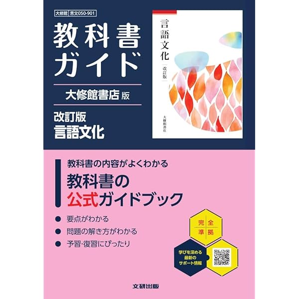 高校 教科書ガイド 啓林館版 高等学校 化学基礎 改訂版 i版 化学基礎