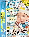 ひよこクラブ2015年8月号