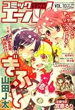 コミック エール ! 2009年 02月号 [雑誌]