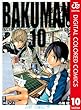 バクマン。 カラー版 10 (ジャンプコミックスDIGITAL)