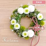 Merci la fleur プリザーブドフラワー リングピロー 和風 完成品 ウェディング Kotone コトネ