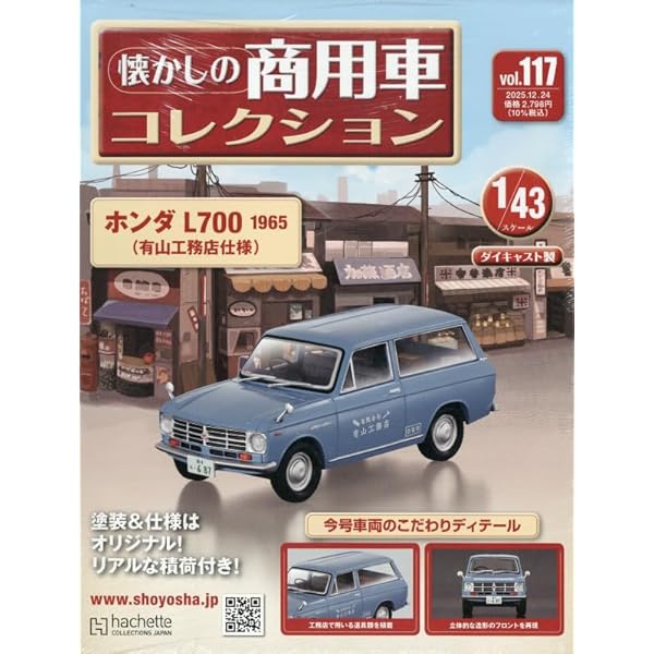 鉄道車両 金属モデルコレクション 37号 (EF510-500形 電気機関車 特急