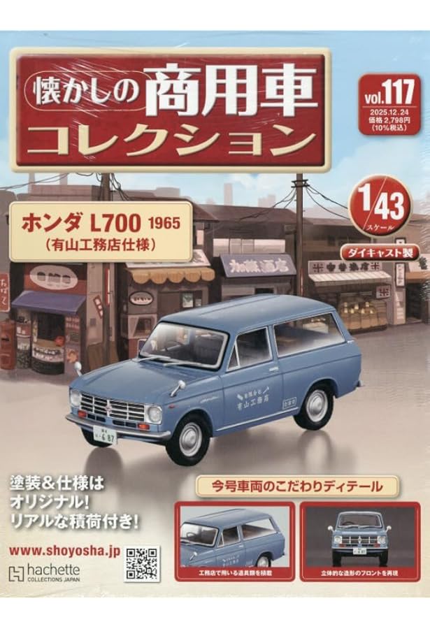 Amazon.co.jp: 懐かしの商用車コレクション(115) 2025年 11/26 号