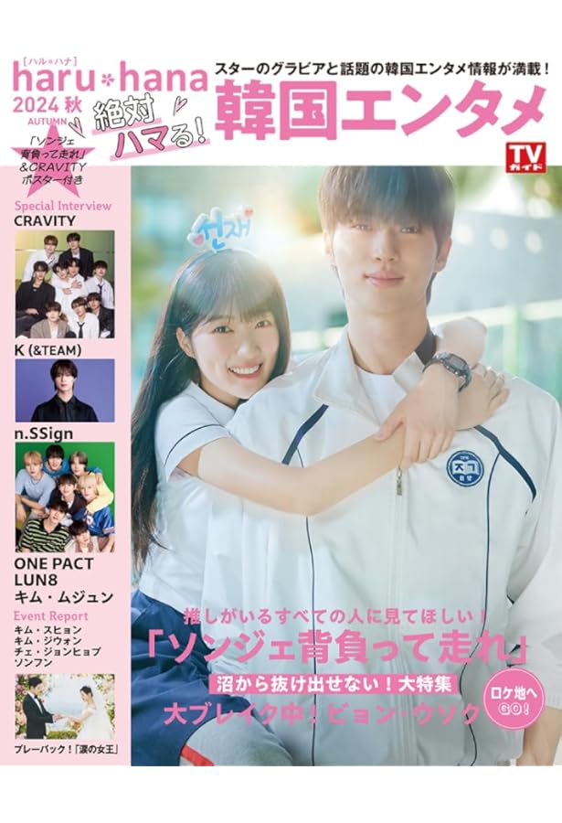 ソンジェ背負って走れー日本公式版ー | イ・シウン, JKLink |本 | 通販