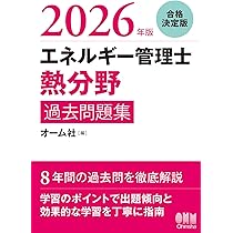 エネルギー管理士研修問題及びテキスト・DVD エネルギー管理士研修問題及びテキスト・DVD 2025年版 エネルギー管理