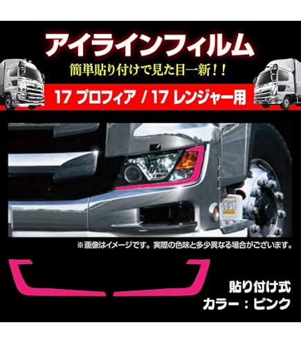 Amazon.co.jp: 17プロフィア/17レンジャー 専用 アイラインフィルム