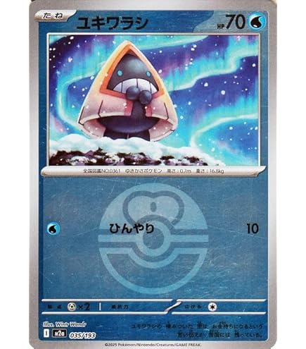 Amazon.co.jp: ポケモンカードゲーム ユキワラシ 008/032 C CP3 ポケ