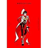 CLAMP PREMIUM COLLECTION 東京BABYLON (1) (単行本コミックス)