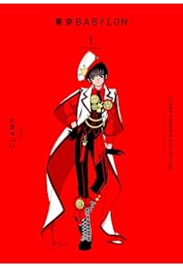 Amazon.co.jp: 東京BABYLON ［愛蔵版］ （1） (CLAMP CLASSIC