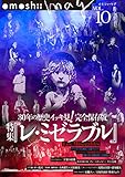 omoshii mag オモシィ・マグvol.10 特集『レ・ミゼラブル』30年の歴史イッキ見！完全保存版