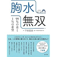【裁断済】集中治療×内科の診断戦略 : 重症患者診療の思考の軸のきたえ方 集中治療×内科の診断戦略 - 重症患者診療の思考の軸のきたえ方